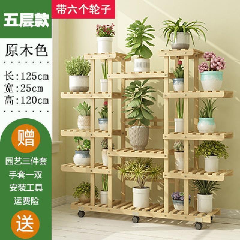 森美人花架子实木质室内落地组装阳台置物架客厅多肉多层花盆架挂架 加强加固原木五层+六轮