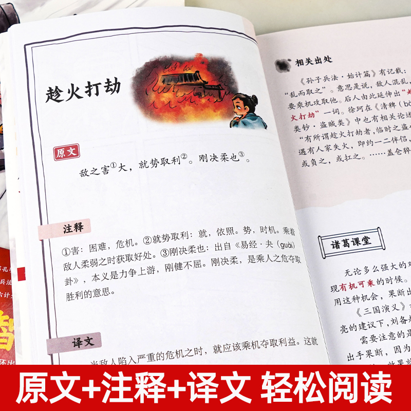 [全8册]诸葛亮三十六计孙子兵法+山海经 [正版]抖音同款漫画少年读诸葛亮与三十六计孙子兵法全套2册原著 6-15岁儿童