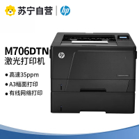 惠普 HP LaserJetPro M706dtn A3黑白激光打印机 标配自动双面打印 网络打印 商用企业办公打印机