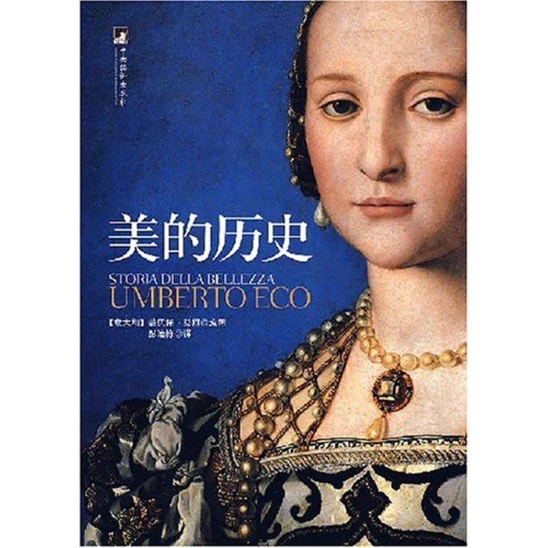 醉染图书美的历史9787802113794高清大图