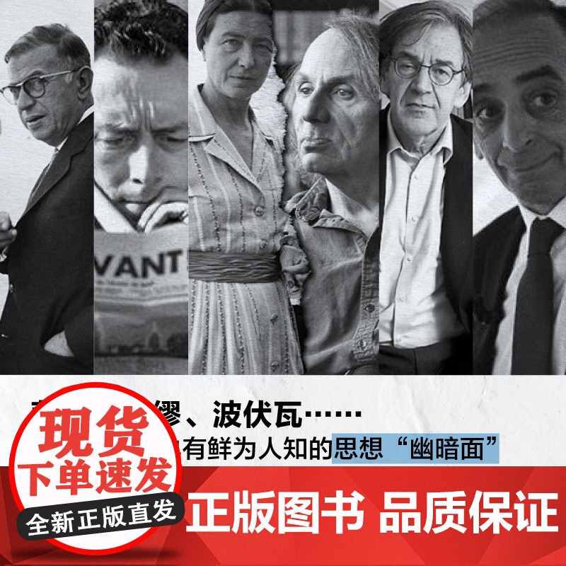 法国知识分子的终结? 从左拉到维勒贝克共域世界史犹太虚构三部曲作者施罗默桑德著作上海书店出版社20世纪法国史高清大图