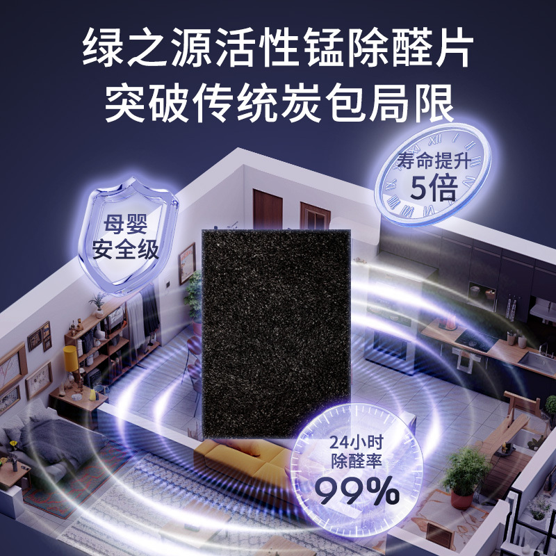 绿之源(GREEN SOURCE) MN25 活性锰除醛片 10片高清大图