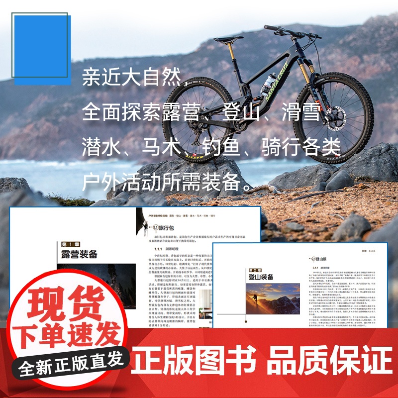 户外装备终极指南 露营登山滑雪潜水马术钓鱼骑行 大鹏 溯源明理选购要点使用方法代表产品 学校户外探索课程教学用图书籍高清大图