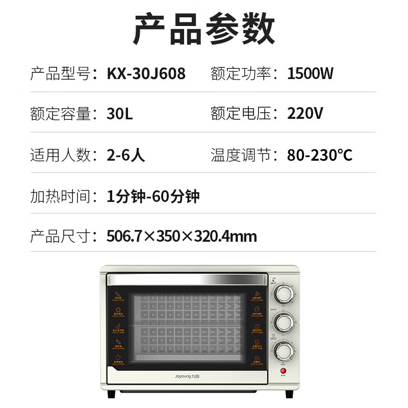 九阳电烤箱家用多功能烘焙定时控温大容量可视披萨红薯烤炉箱 KX-30J608[白色] 30L高清大图