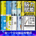 【友一个正版】全套10册 极简学习法考试高分的秘密 高效学习法 所谓学习好大多是方法好 等你在清华北大 学霸笔记学习技