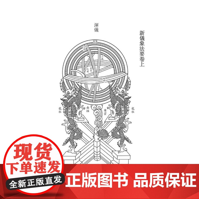 [店]洗冤集录 新仪象法要 法医学鉴定 水运浑象 宋慈高清大图