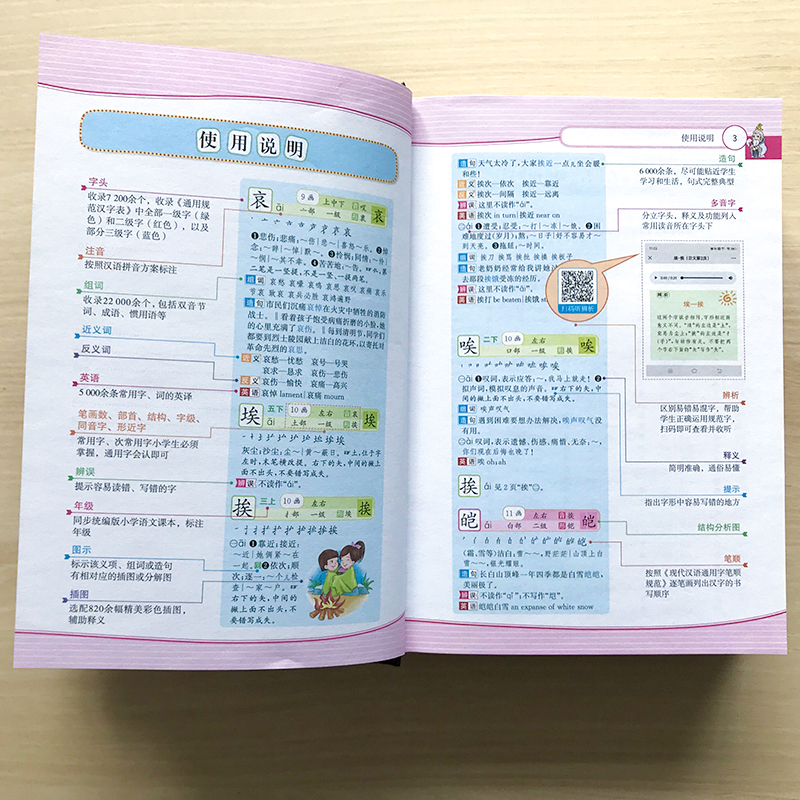[正版]小学生有声大字典彩图大字版小学通用字词典工具书同音字形近字组词例句字典同义近义反义词多功能大语文字典高清大图