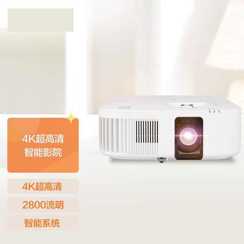 爱普生(EPSON)CH-TW6250T投影仪4K高清家用智能家庭影院wifi无线可连手机卧室客厅投墙白天直投智能投屏投影机