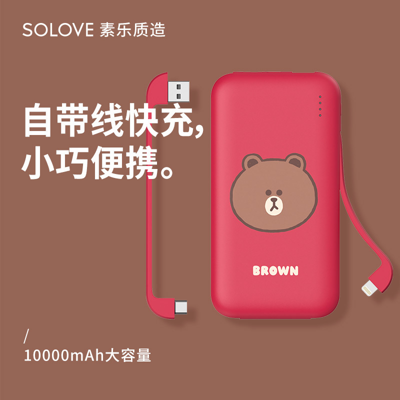 SOLOVE素乐质造18W充电宝自带线苹果专用适用于华为小米超薄小巧便携pd快充大容量移动电源W7-LINE可妮兔