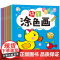 快乐涂色画(全18册)动物+植物+日常用品+水果+人物+服装+交通工具 等