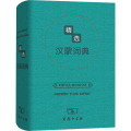精选汉蒙词典