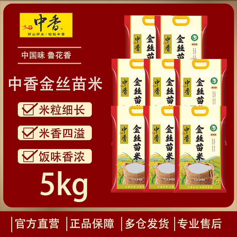 中香金丝苗米5KG*8袋