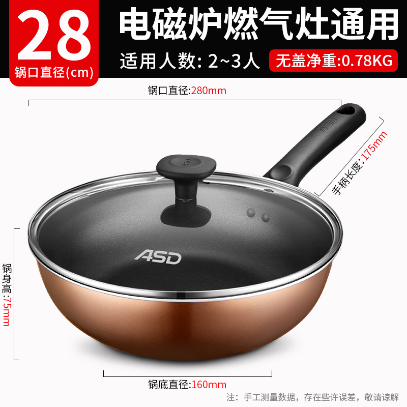 爱仕达不粘锅炒锅电磁炉煤气灶专用家用多功能炒菜锅锅具平底咖啡色28cm+锅盖(电磁炉明火通用)