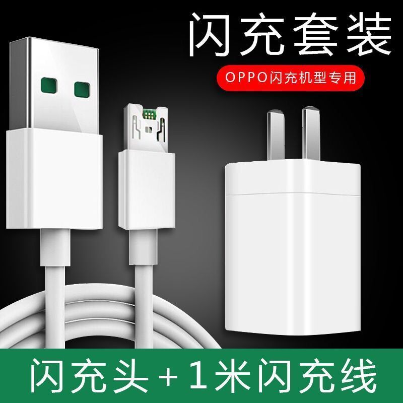 oppo闪充充电器头r9sr11r15a79k1数据线快充充电头安卓快充线|闪充头+闪充线1条 1.5米