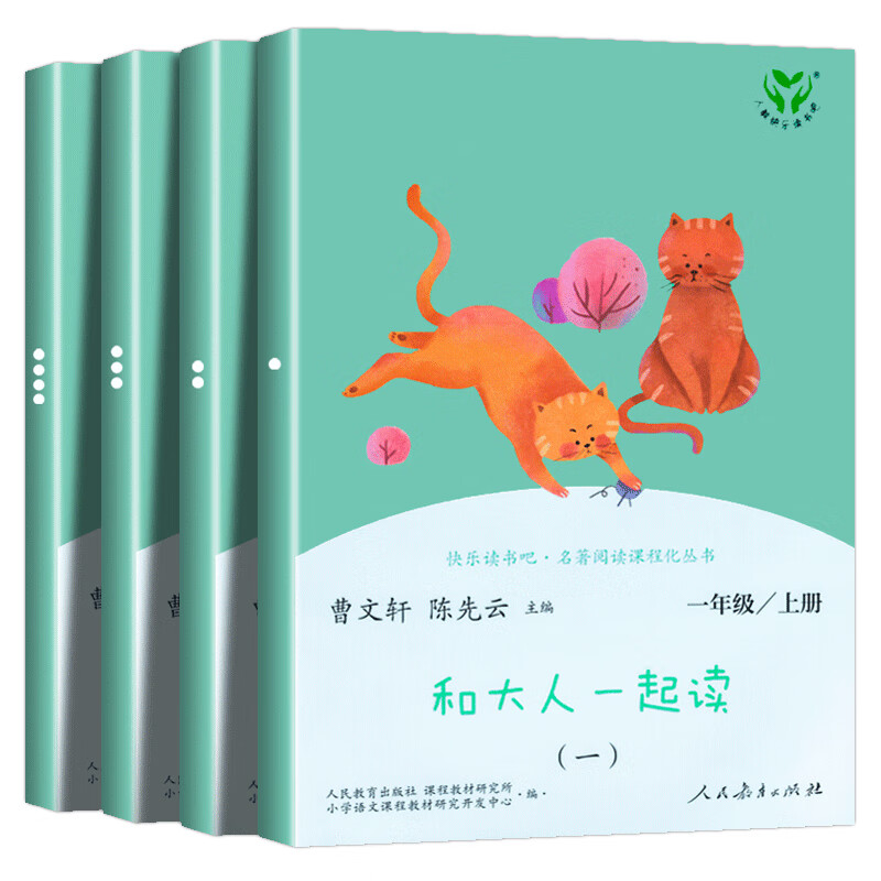 一年级阅读课外书和大人一起读上册快乐读书吧人教版全套4册小学生注音版跟我和家长与新一年高清大图