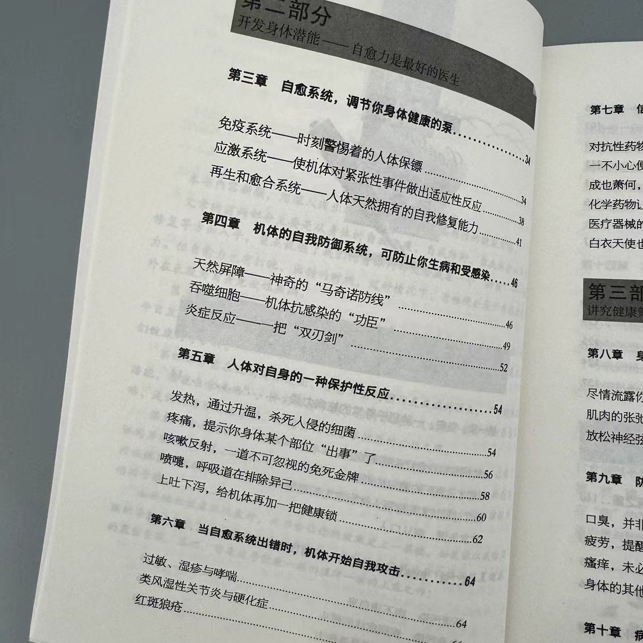 人体自愈疗法 百病自愈方法 不药而愈的神奇方法 中医养生保健书籍高清大图