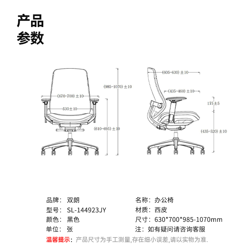 双朗 办公椅 SL-144923JY 630*700*985-1070mm 黑色 张高清大图