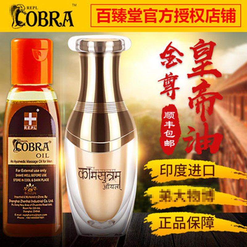 百臻堂阿育吠陀进口印度神油金尊皇帝油男用阴茎按摩精油 男用延时喷剂延迟喷雾 成人用品人体润滑高清大图