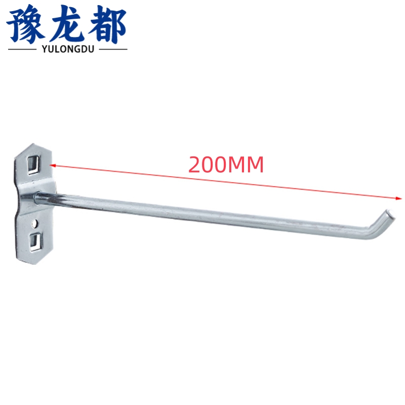 豫龙都工具挂钩200mm个