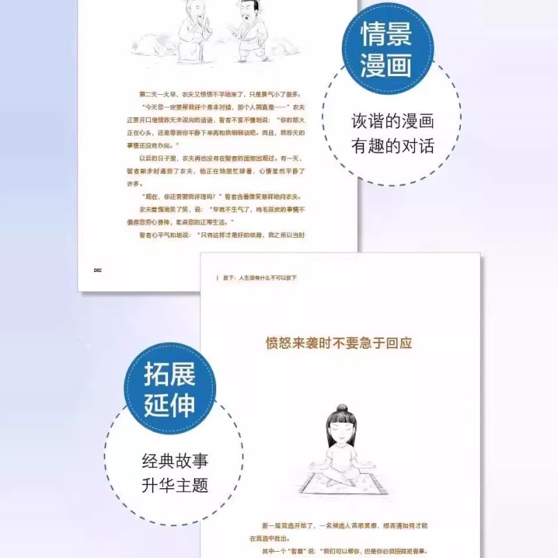 放下 [正版]抖音同款放下执念 静心自愈书籍漫画 心态调整缓解焦虑告别内耗重塑内心战胜焦虑抑郁自我疗愈情绪控制修心养心拥