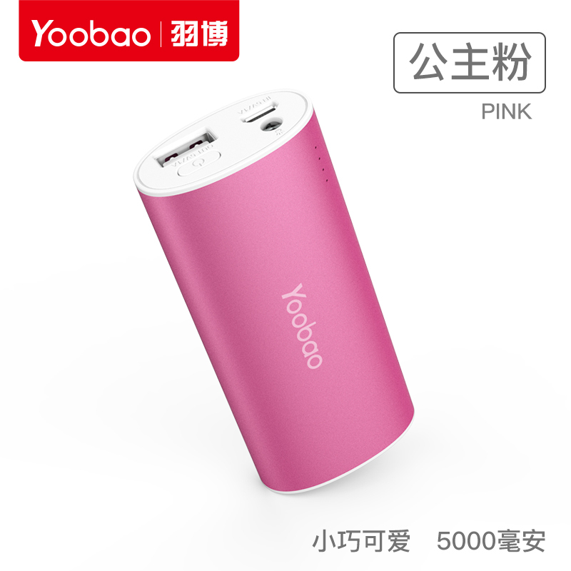 羽博YOOBAO迷你充电宝超薄便携5200毫安移动电源 YB-6012