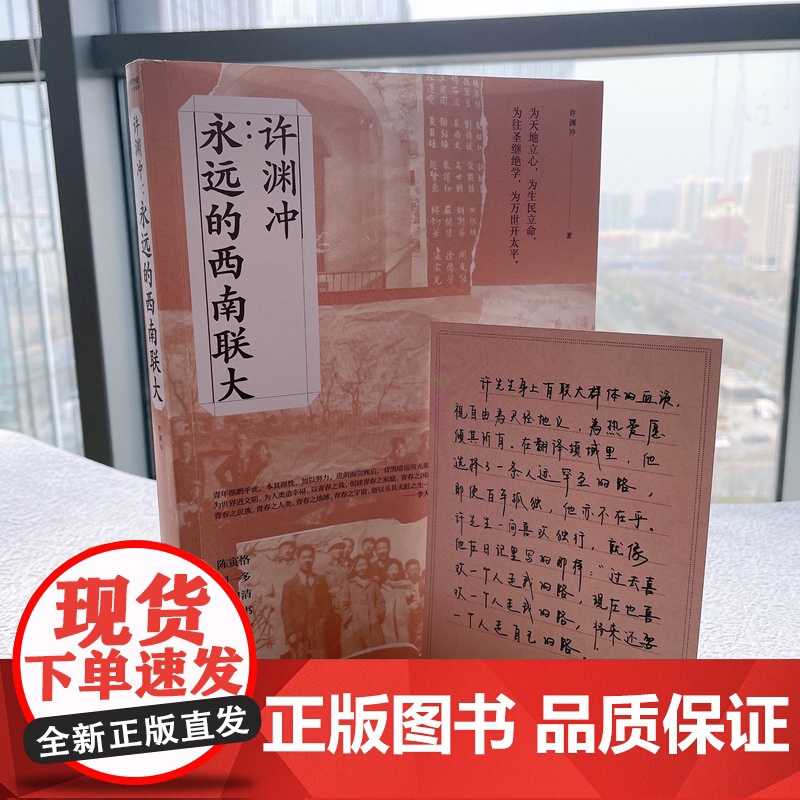 许渊冲:永远的西南联大 百岁翻译家 北京大学教授 西南联大学 许渊冲 时代华语 江苏凤凰文艺出版社 正版书籍高清大图