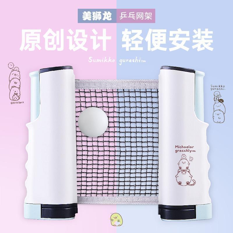 美狮龙二代便携式乒乓球网架自由伸缩含网乒乓球桌通用兵乓台架子 卡通便携式网架