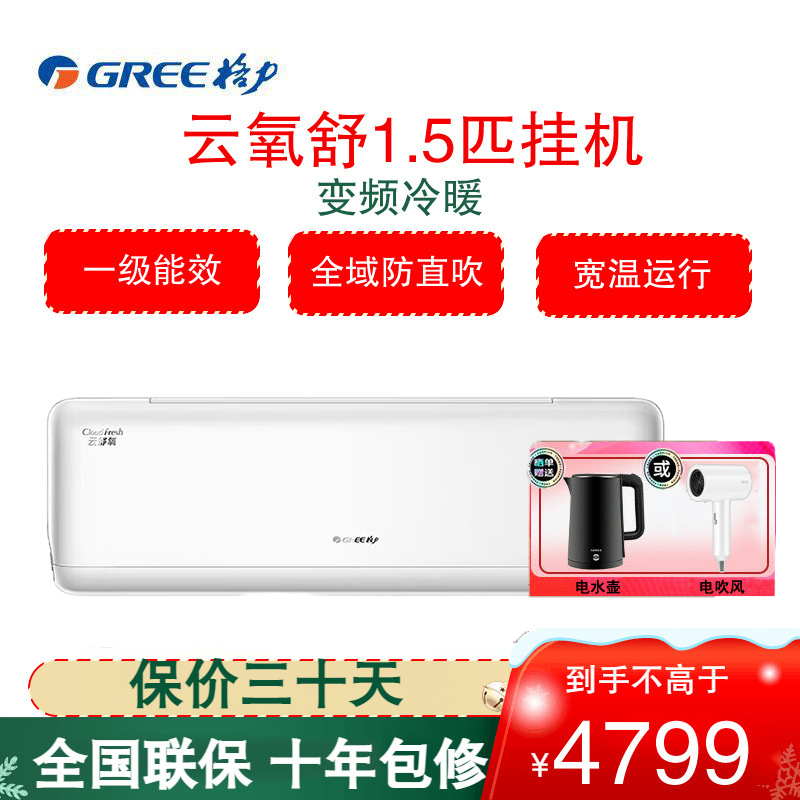 格力(GREE)空调 KFR-35GW/NhHf1BAj 云舒氧系列 1.5匹变频 1级能效防直吹宽温运行壁挂式冷暖空调