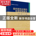 面向规划决策的地理国情服务
