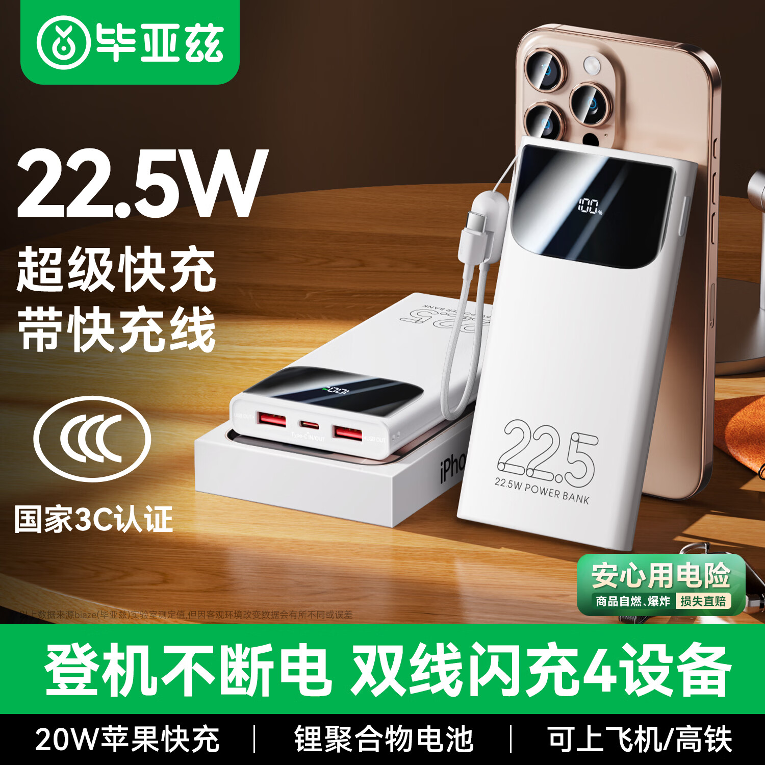 毕亚兹 YD76-10000毫安30/35W大功率快充自带双线便携小冰块移动电源 适用苹果16华为小米YD76-10高清大图