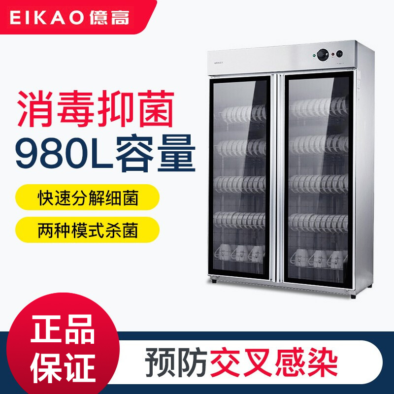 亿高(EKOA) 消毒柜YTP980H-19 商用消毒柜中温消毒碗柜 厨房酒店中低温臭氧双门保洁柜 980L豪华低温柜