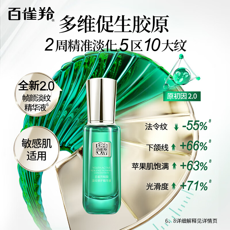 百雀羚-帧颜淡纹修护精华液30ml高清大图