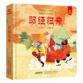 取经归来(精)/西游记立体书