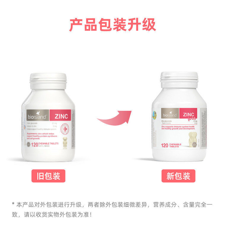 [吃饭香香身体棒棒]佰澳朗德(Bio Island)进口婴幼儿 宝宝补锌咀嚼片 120粒/瓶装 适用1-12岁宝宝高清大图