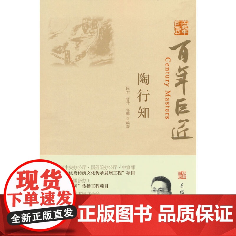 陶行知高清大图