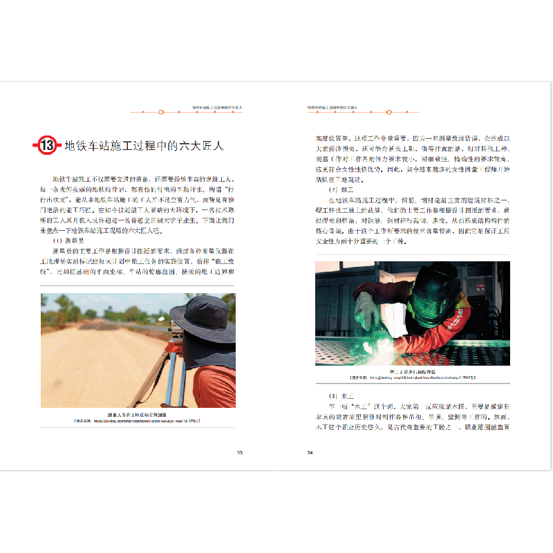 醉染图书你不知道的地铁建设9787576504682高清大图