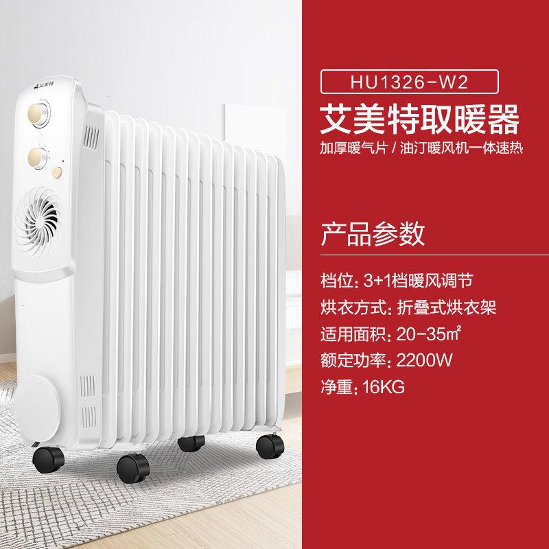 艾美特取暖器油汀电暖器暖风机家用油丁电暖气片节能速热热风机