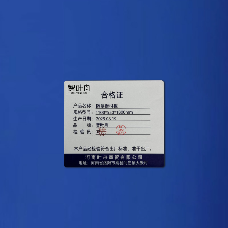 智叶舟防暴器材柜1100*550*1800mm台高清大图