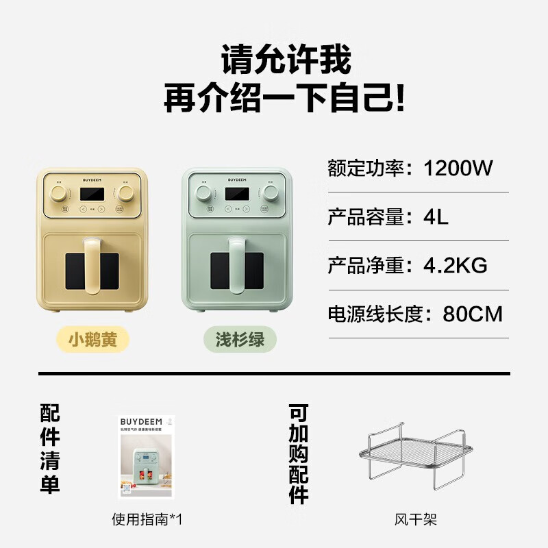 北鼎(Buydeem)空气炸锅家用多功能无油炸锅4L大容量可视化窗口 健康低油烹饪精准温控F51[浅杉绿]高清大图