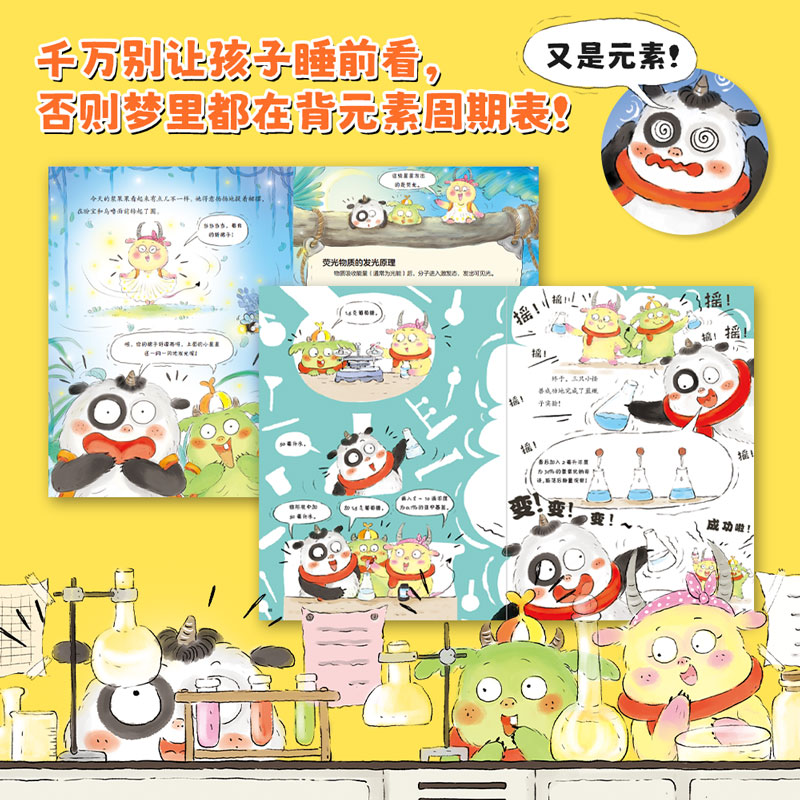 [正版]怪兽学园物理化学第一课(全20册) 中小衔接 北京科学技术高清大图