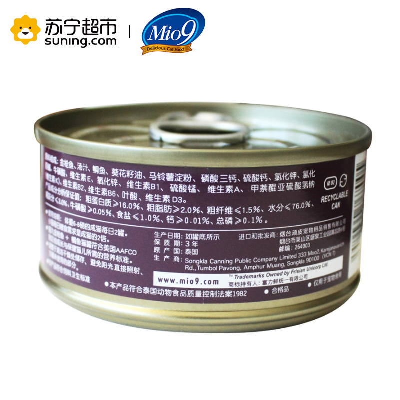 Mio9猫罐头泰国进口猫零食猫用金枪鱼虾罐头85g猫零食猫湿粮拌饭营养食品
