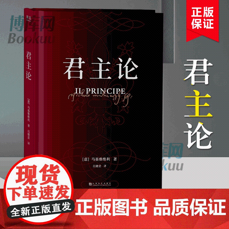 君主论高清大图