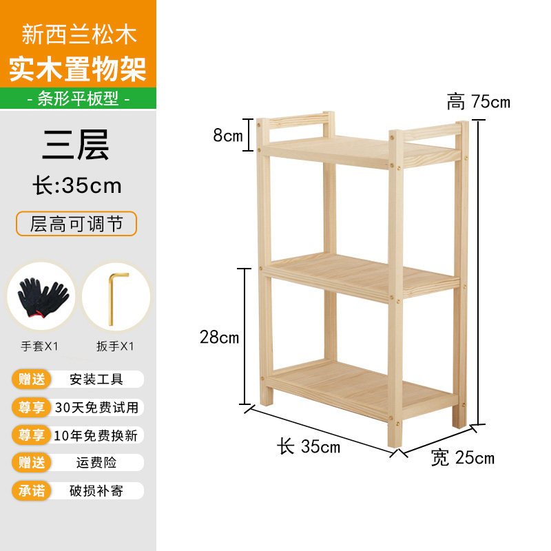 实木置物架子简易客厅书架卧室房间收纳储物架浴室木隔板落地层架 三维工匠 [条形平板型]三层35cm长