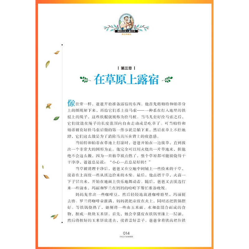 [国际获奖]张秋生小巴掌童话 [正版]草原上的小木屋 纽伯瑞国际大奖儿童文学系列小学生课外阅读书籍三年级四年级上册下册阅