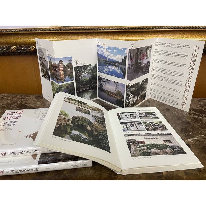 [正版]诗画生境:中国园林艺术赏析 李敏 型制 文化 山水创作 建筑经营 植物配置 景线布局 装饰陈设 亭廊台榭 楼阁斋高清大图