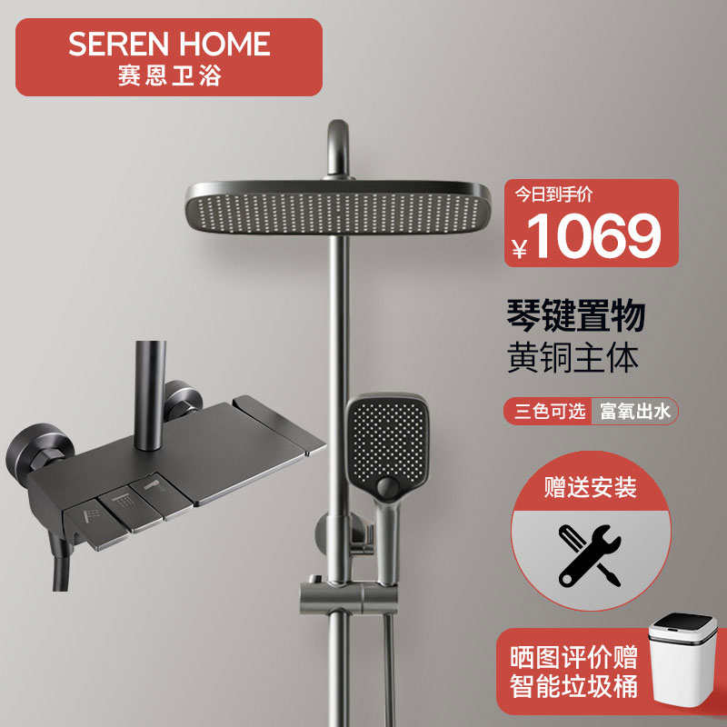 SEREN HOME赛恩卫浴淋浴花洒套装增压喷枪钢琴按键洗澡沐浴喷头套装淋浴器莲蓬头