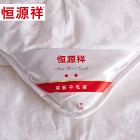 恒源祥家纺纯棉60支贡缎大提花羊毛被澳毛被芯冬被加厚保暖床上用品