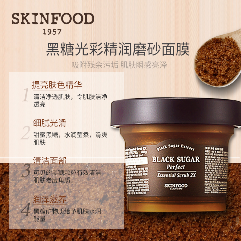 skinfood思亲肤黑糖磨砂膏