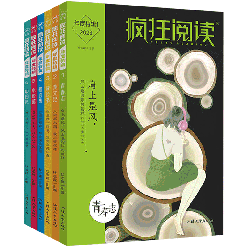 [醉染正版]总6本 2023版 疯狂阅读年度特辑第1/2/3/4/5/6辑全年全套 疯狂读阅高中版微悦读珍藏版美文校园美高清大图