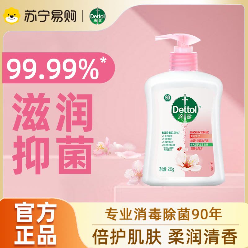 滴露(Dettol)健康抑菌洗手液 滋润倍护 250g Hello Kitty 限定版儿童宝宝家用抑菌洗手液 易冲洗图片